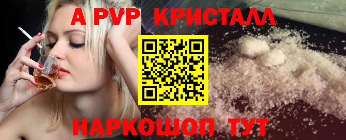 сколько стоит  Альфа ПВП Crystall  Вход с VPN  Когалым  Alfa_PVP крисы CK 