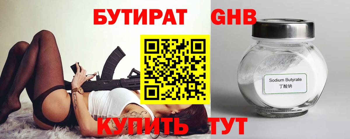 Бутират оксана Когалым