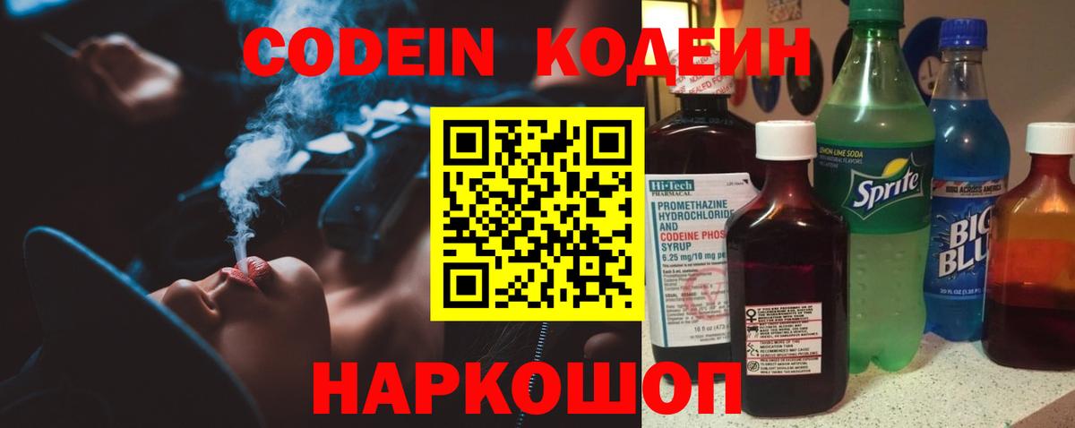 Кодеиновый сироп Lean напиток Lean (лин)  Вход с VPN  Когалым 