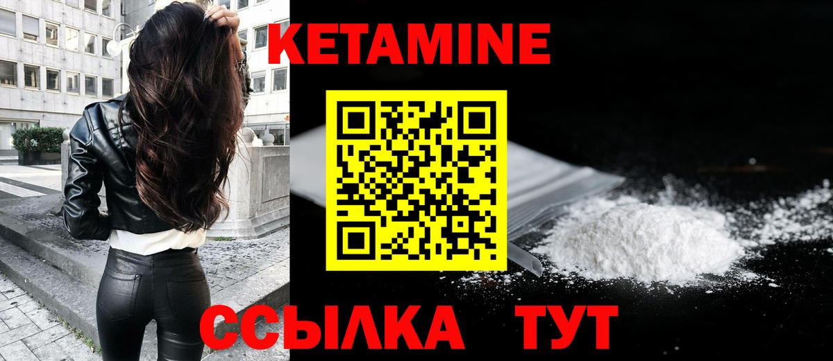 КЕТАМИН ketamine Когалым
