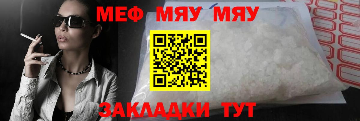Меф мука Когалым
