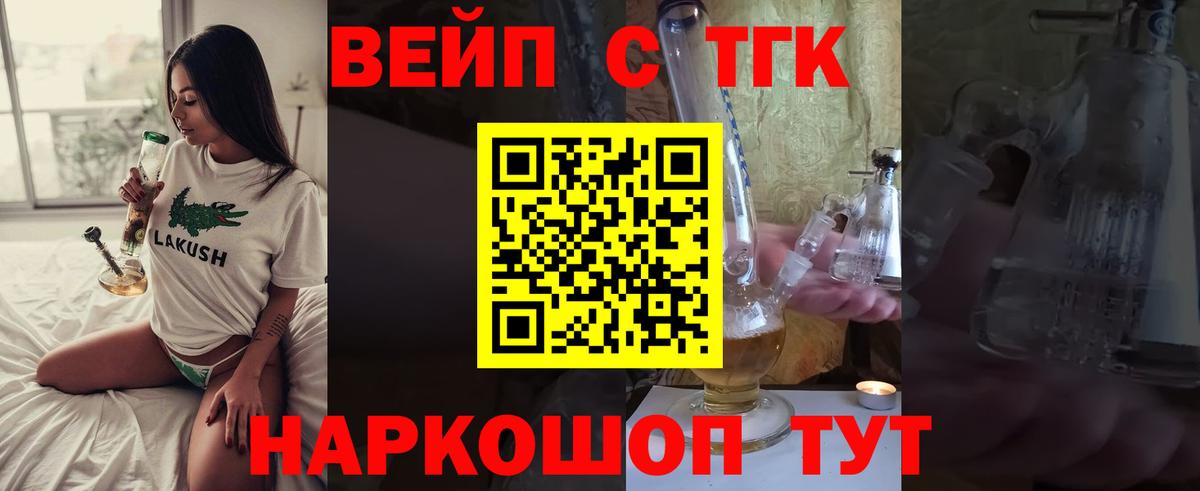 ТГК вейп с тгк Когалым